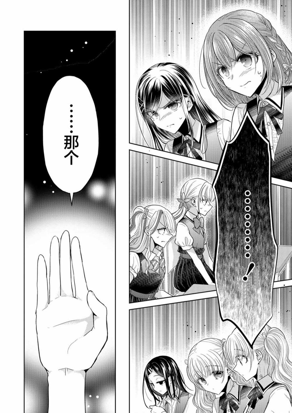 纯白少女的狼人杀 第3话 第21页