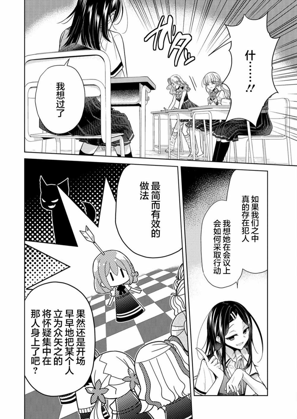 纯白少女的狼人杀 第3话 第5页