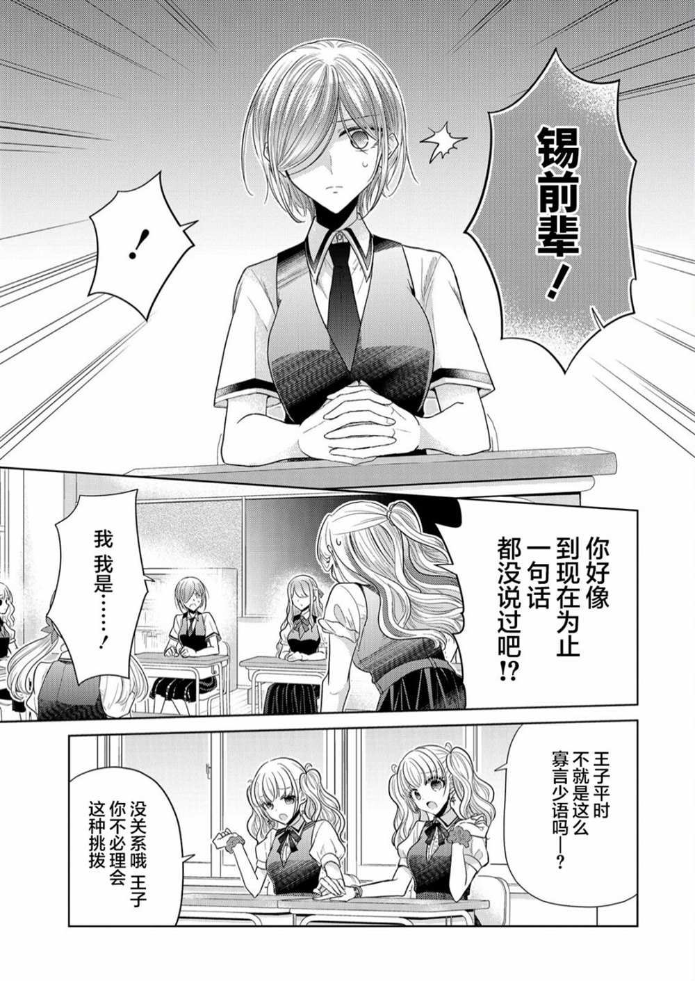 纯白少女的狼人杀 第3话 第10页