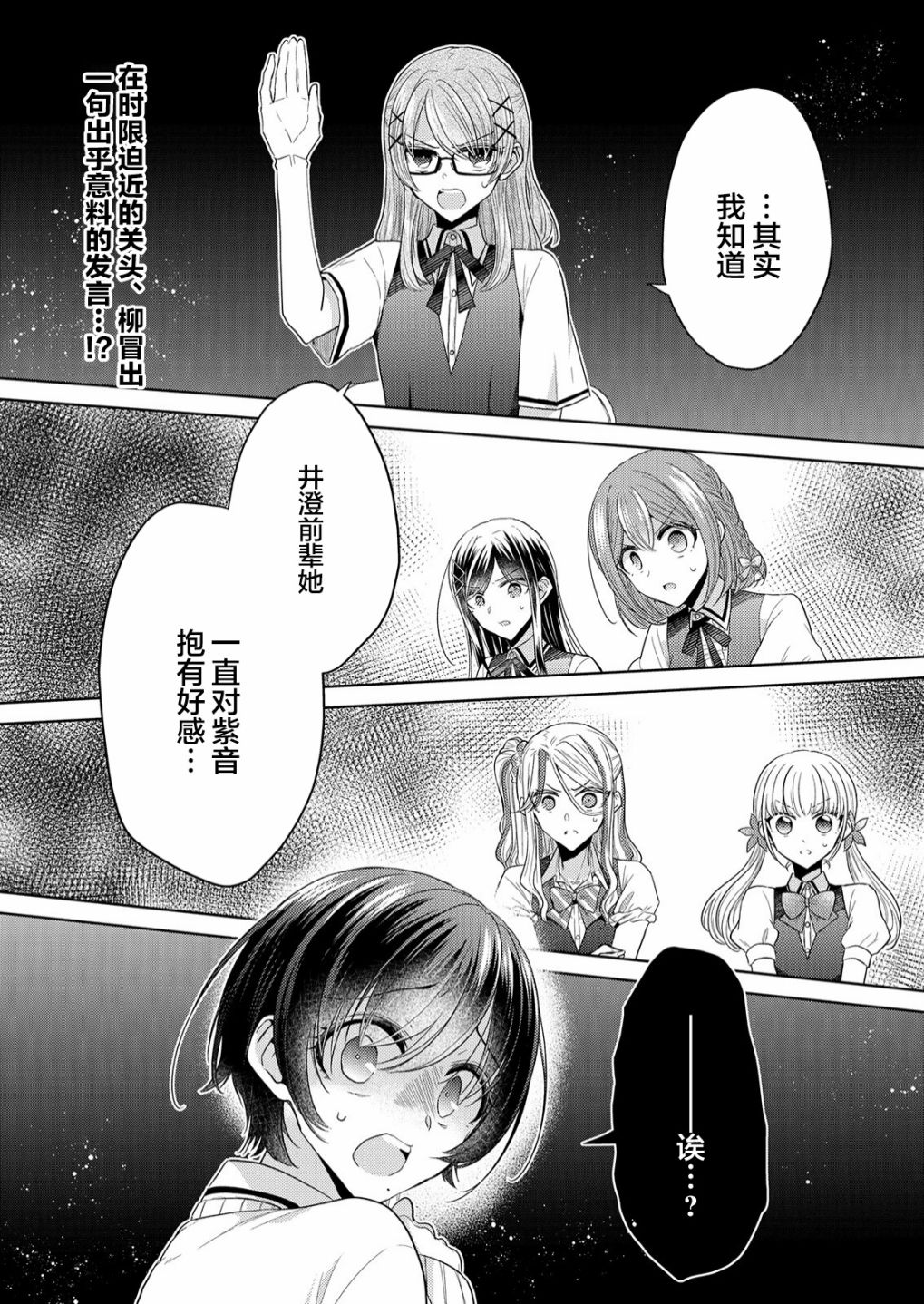 纯白少女的狼人杀 第4话 第2页