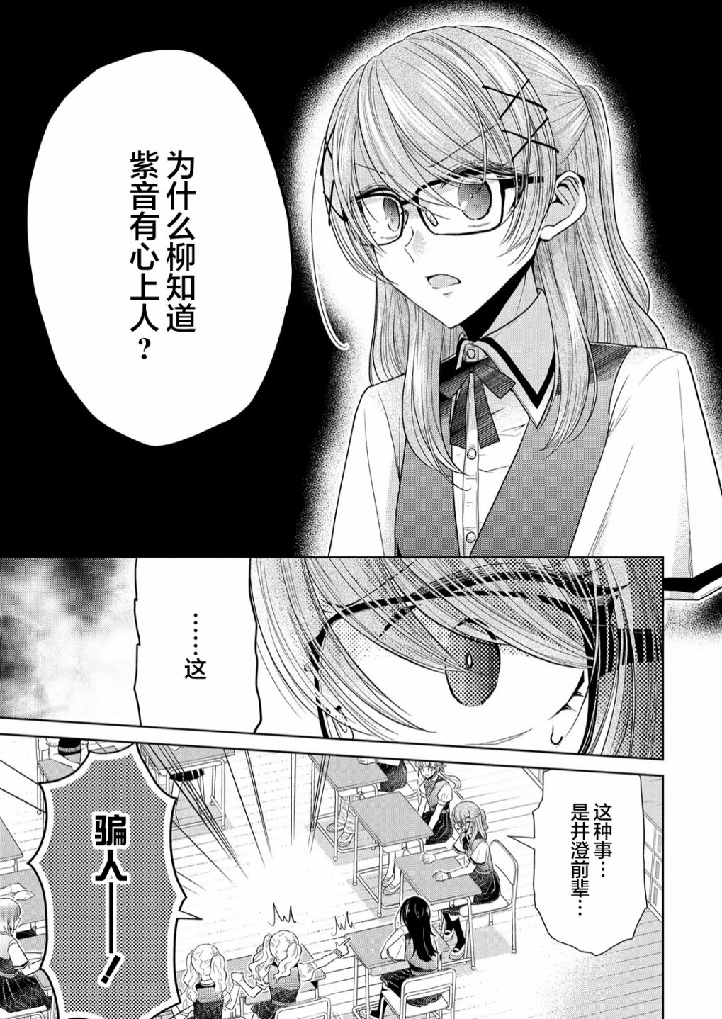纯白少女的狼人杀 第4话 第13页