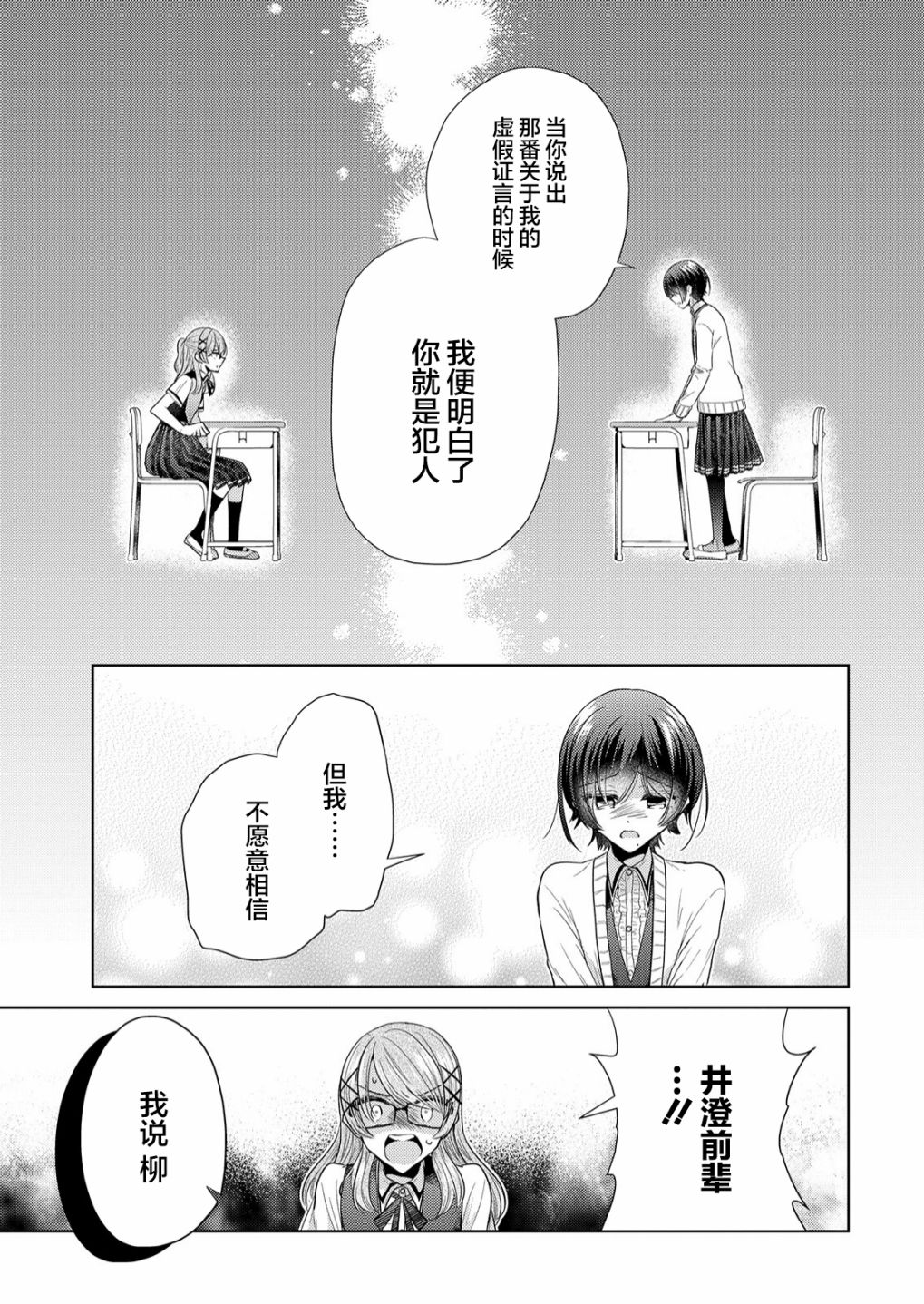 纯白少女的狼人杀 第4话 第17页