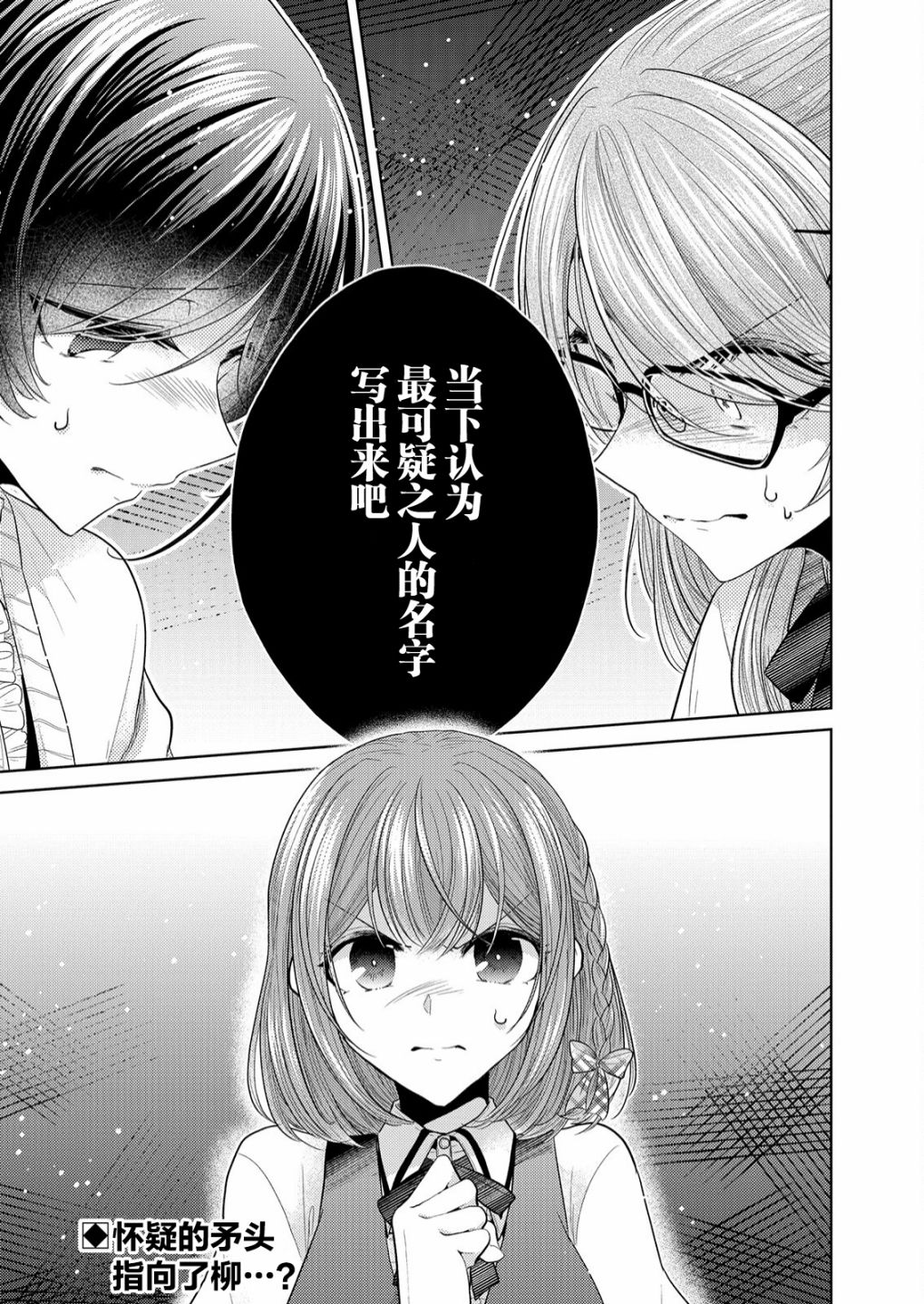 纯白少女的狼人杀 第4话 第20页
