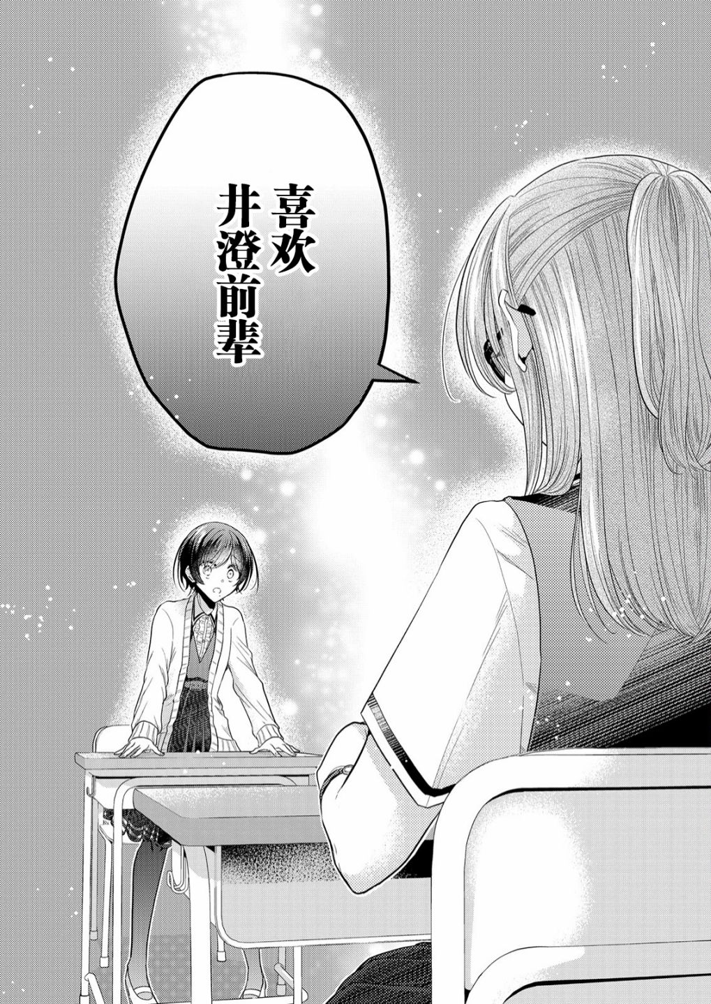 纯白少女的狼人杀 第4话 第6页