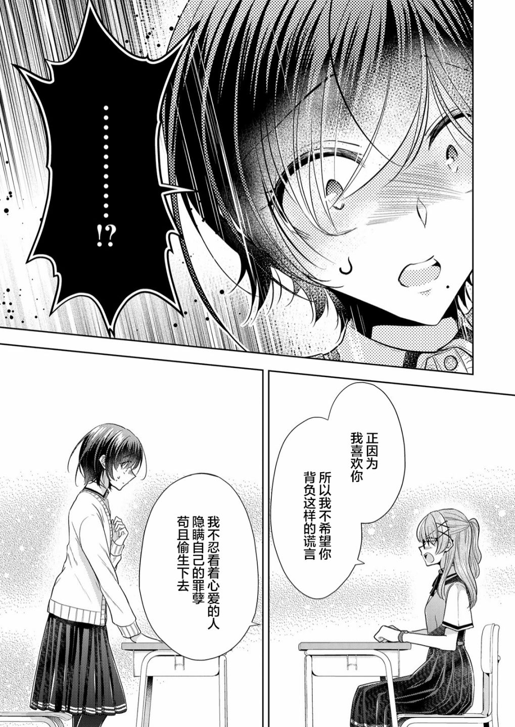 纯白少女的狼人杀 第4话 第7页