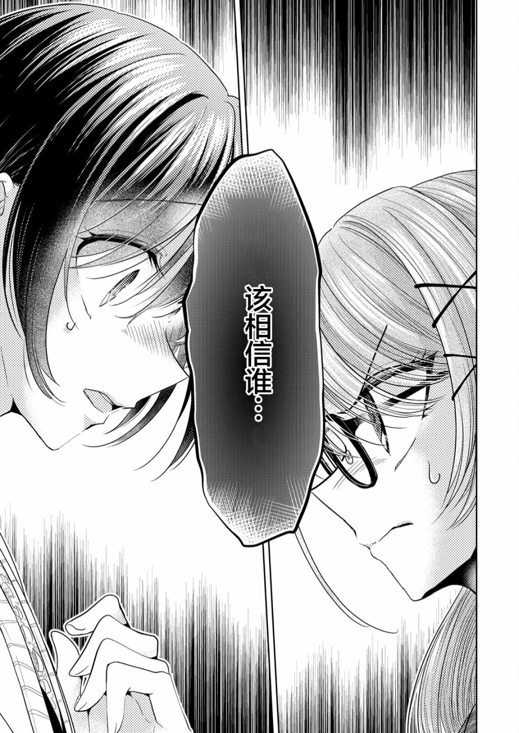 纯白少女的狼人杀 第4话 第9页
