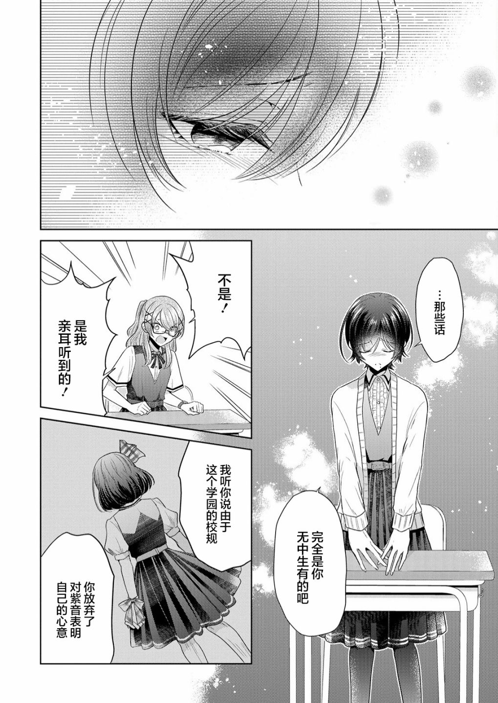 纯白少女的狼人杀 第4话 第10页