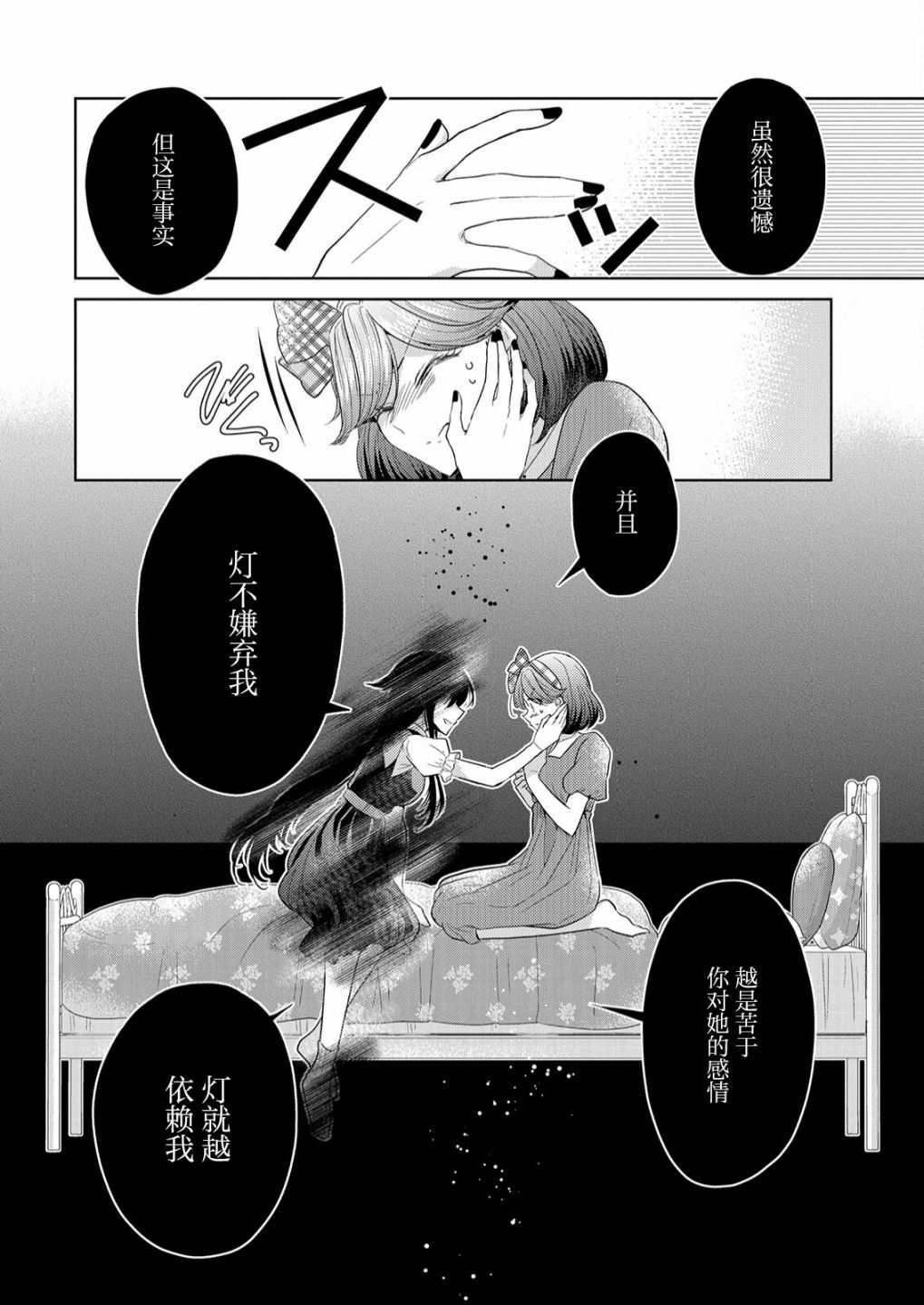 纯白少女的狼人杀 第5话 第12页