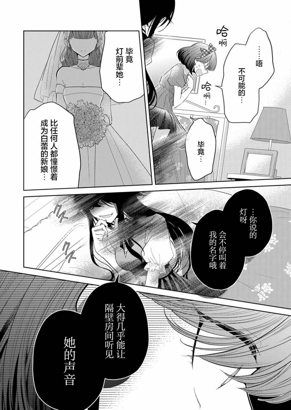 纯白少女的狼人杀 第5话 第14页