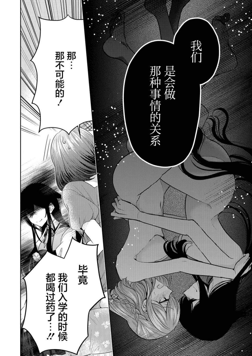 纯白少女的狼人杀 第5话 第16页