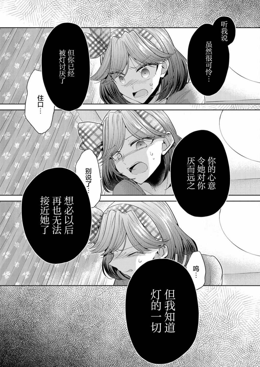 纯白少女的狼人杀 第5话 第22页