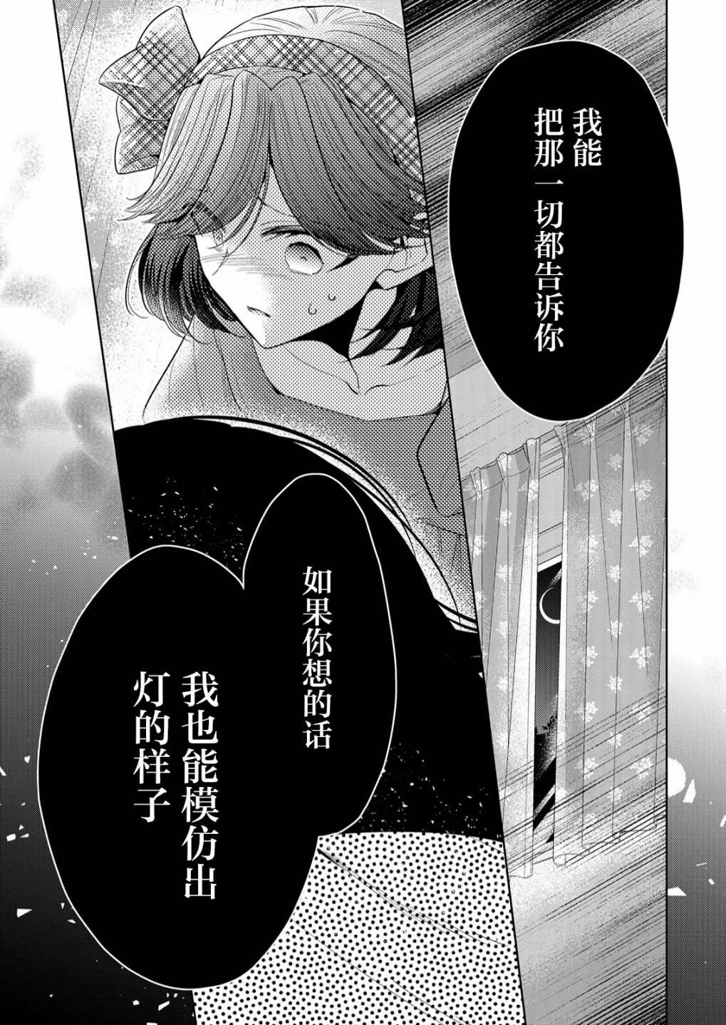 纯白少女的狼人杀 第5话 第23页