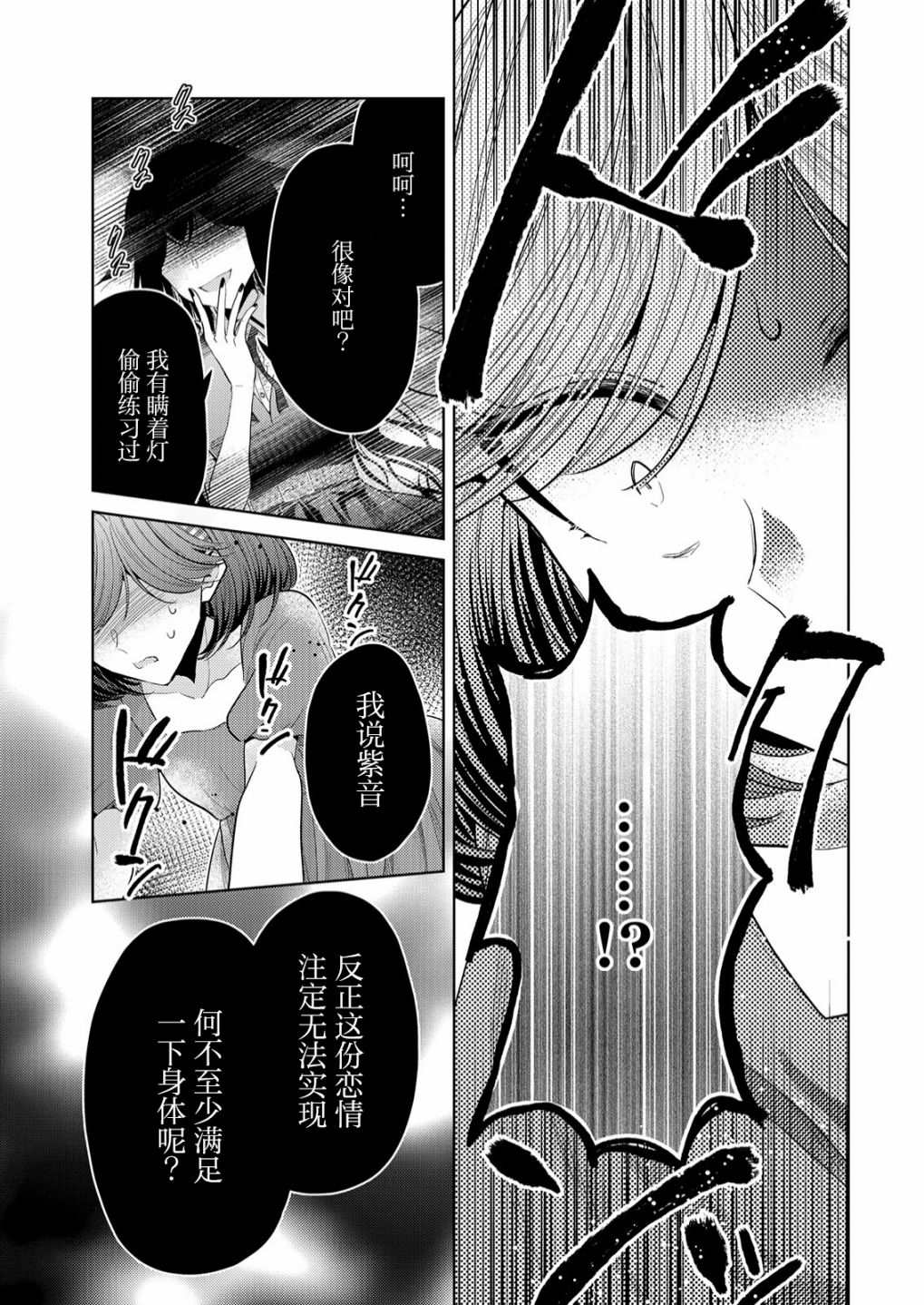 纯白少女的狼人杀 第5话 第25页