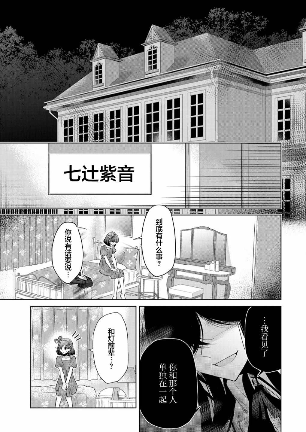 纯白少女的狼人杀 第5话 第5页