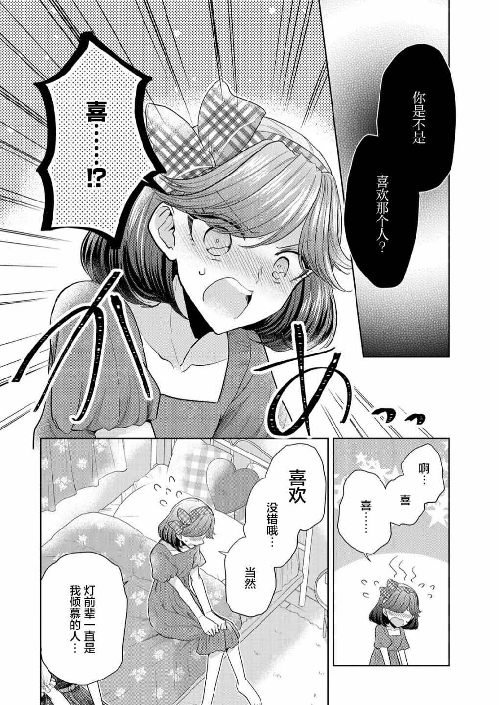 纯白少女的狼人杀 第5话 第6页