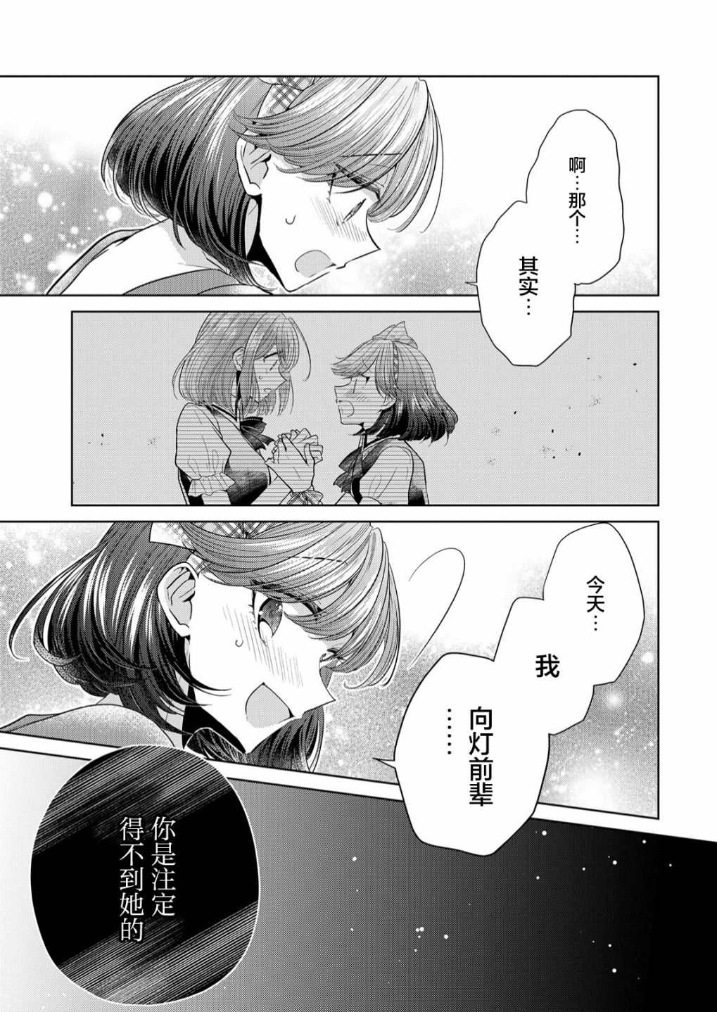 纯白少女的狼人杀 第5话 第7页