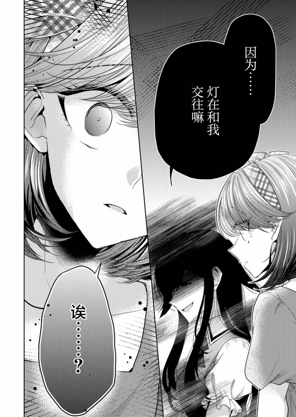 纯白少女的狼人杀 第5话 第8页