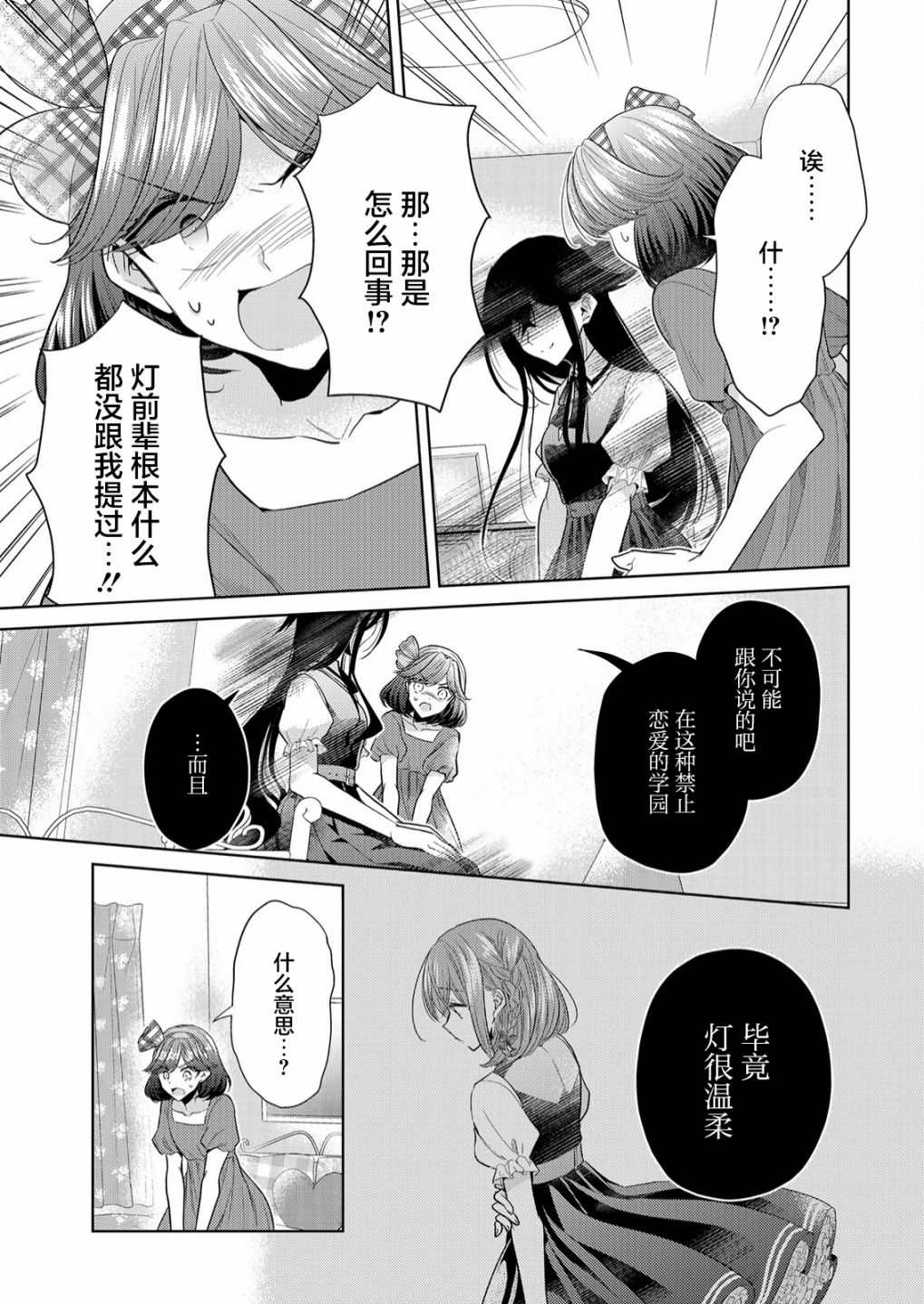 纯白少女的狼人杀 第5话 第9页