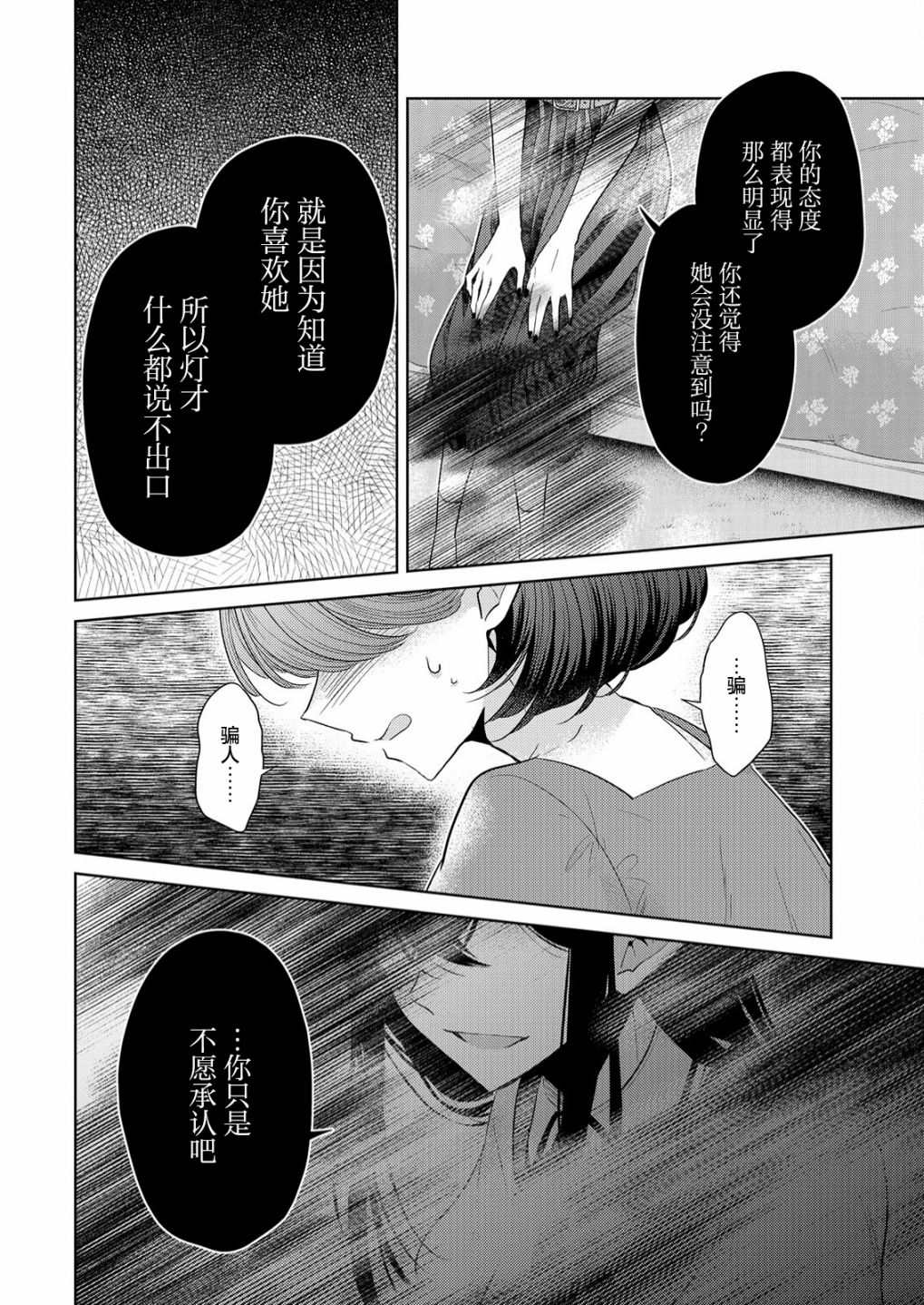 纯白少女的狼人杀 第5话 第10页