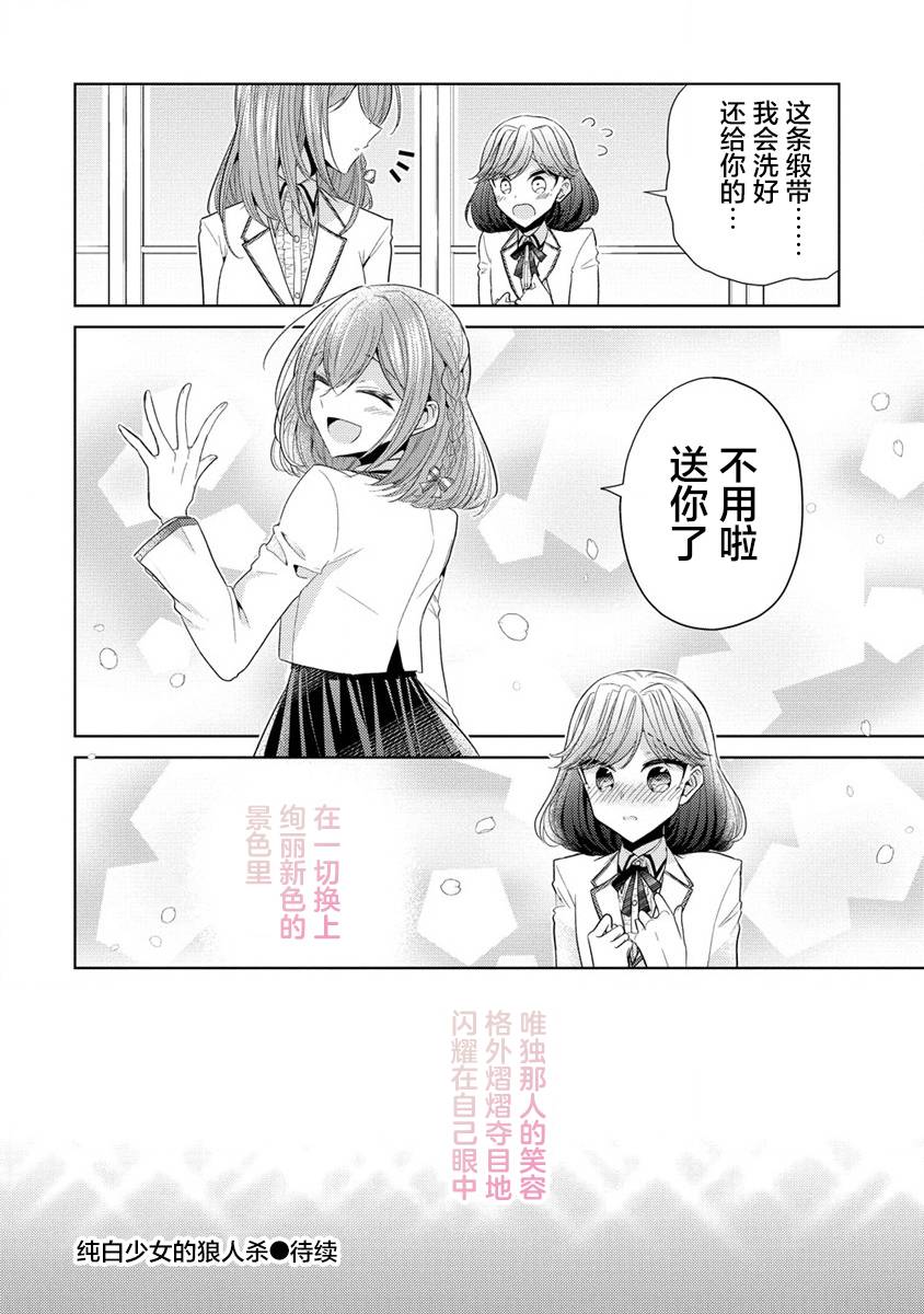 纯白少女的狼人杀 第5.5话 第8页
