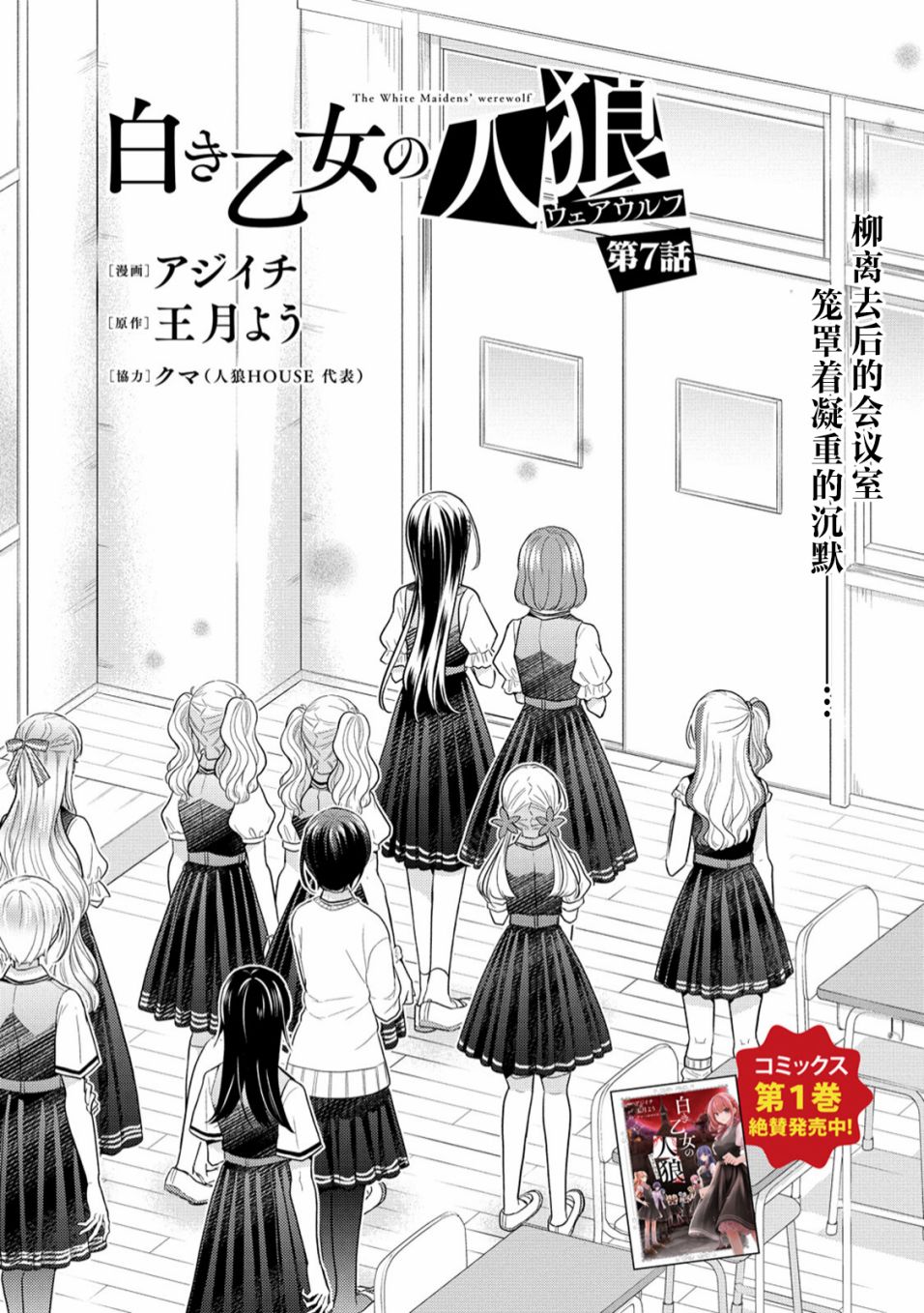 纯白少女的狼人杀 第7话 第1页