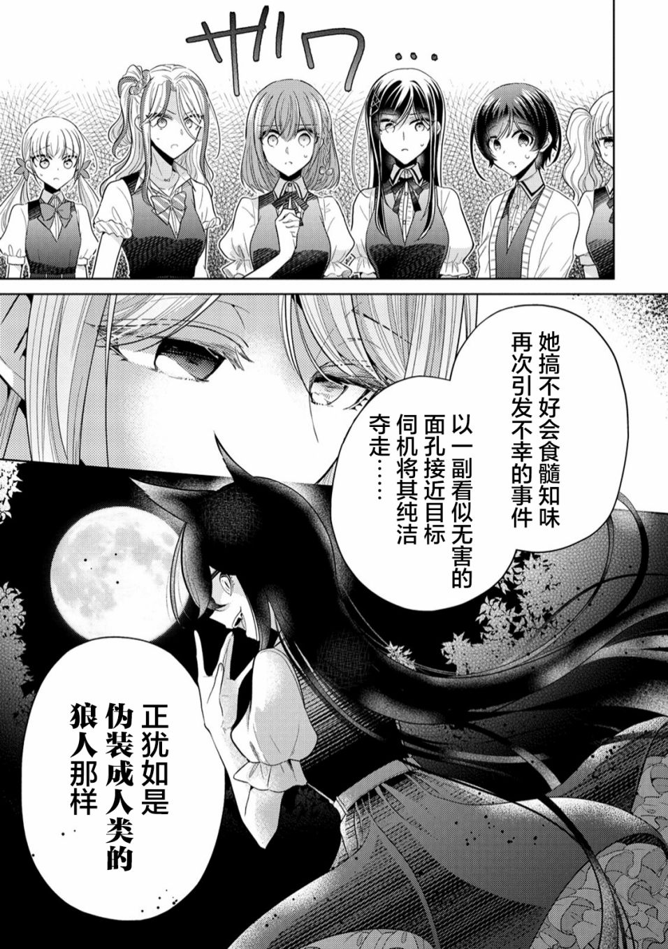 纯白少女的狼人杀 第7话 第11页