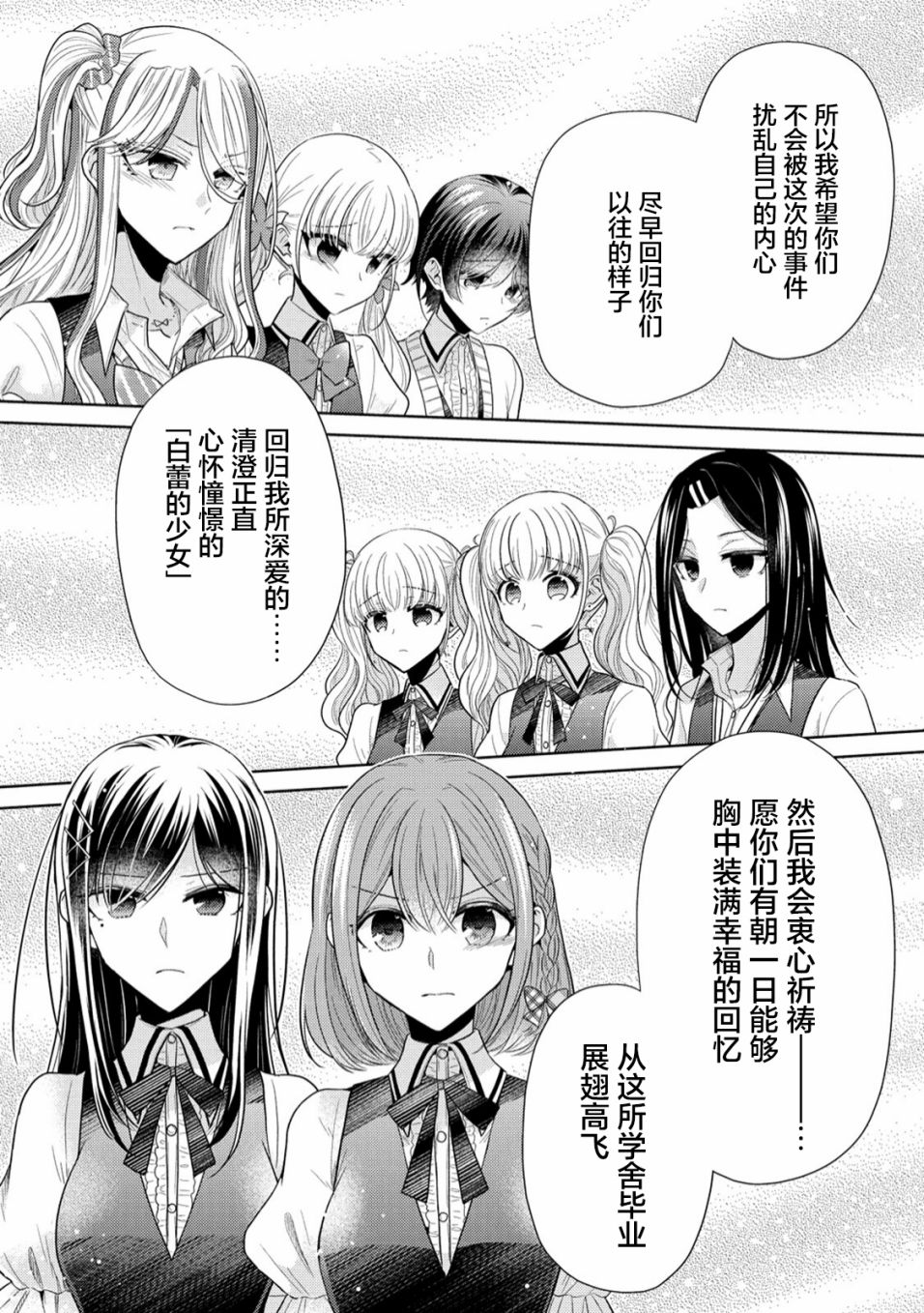 纯白少女的狼人杀 第7话 第16页