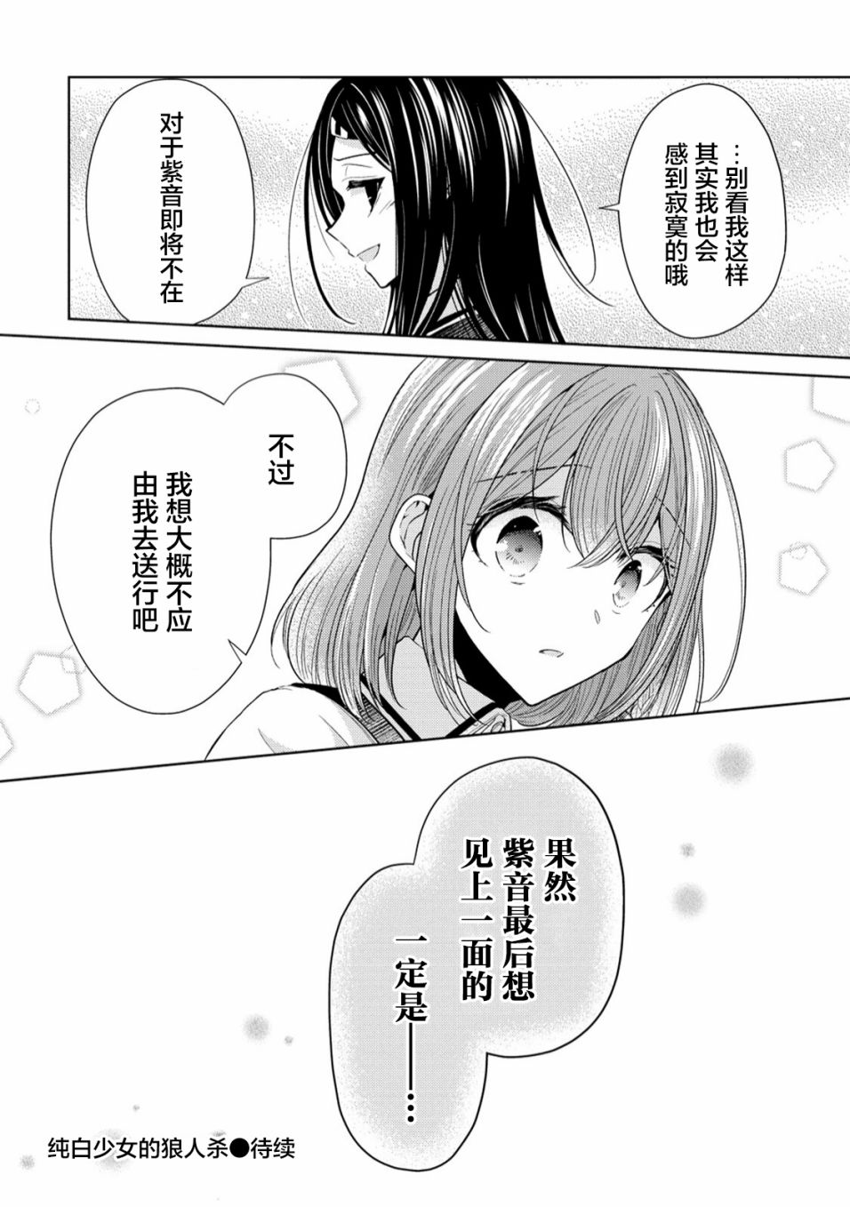 纯白少女的狼人杀 第7话 第20页