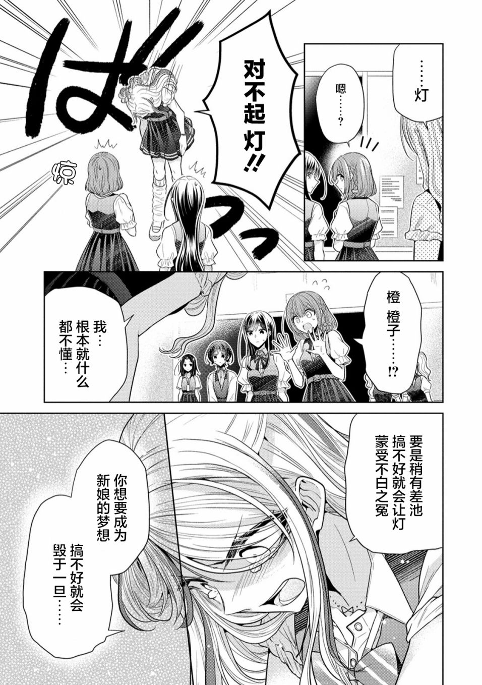 纯白少女的狼人杀 第7话 第3页