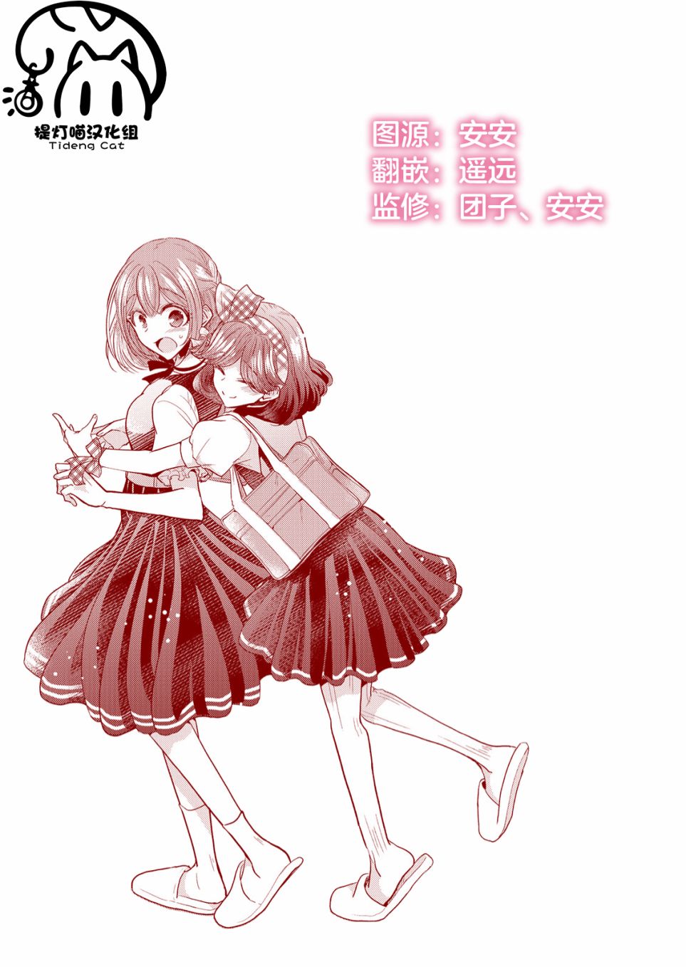 纯白少女的狼人杀 第7话 第21页