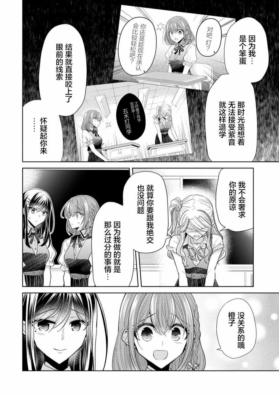 纯白少女的狼人杀 第7话 第4页