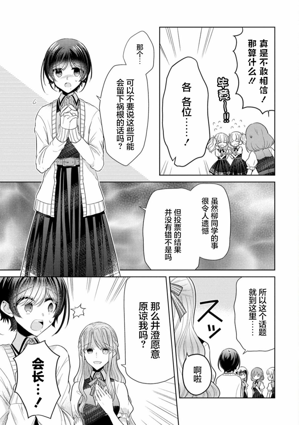 纯白少女的狼人杀 第7话 第7页