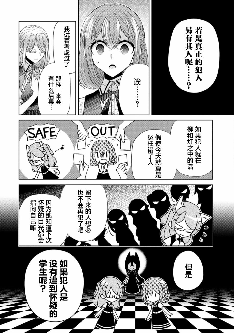 纯白少女的狼人杀 第7话 第10页