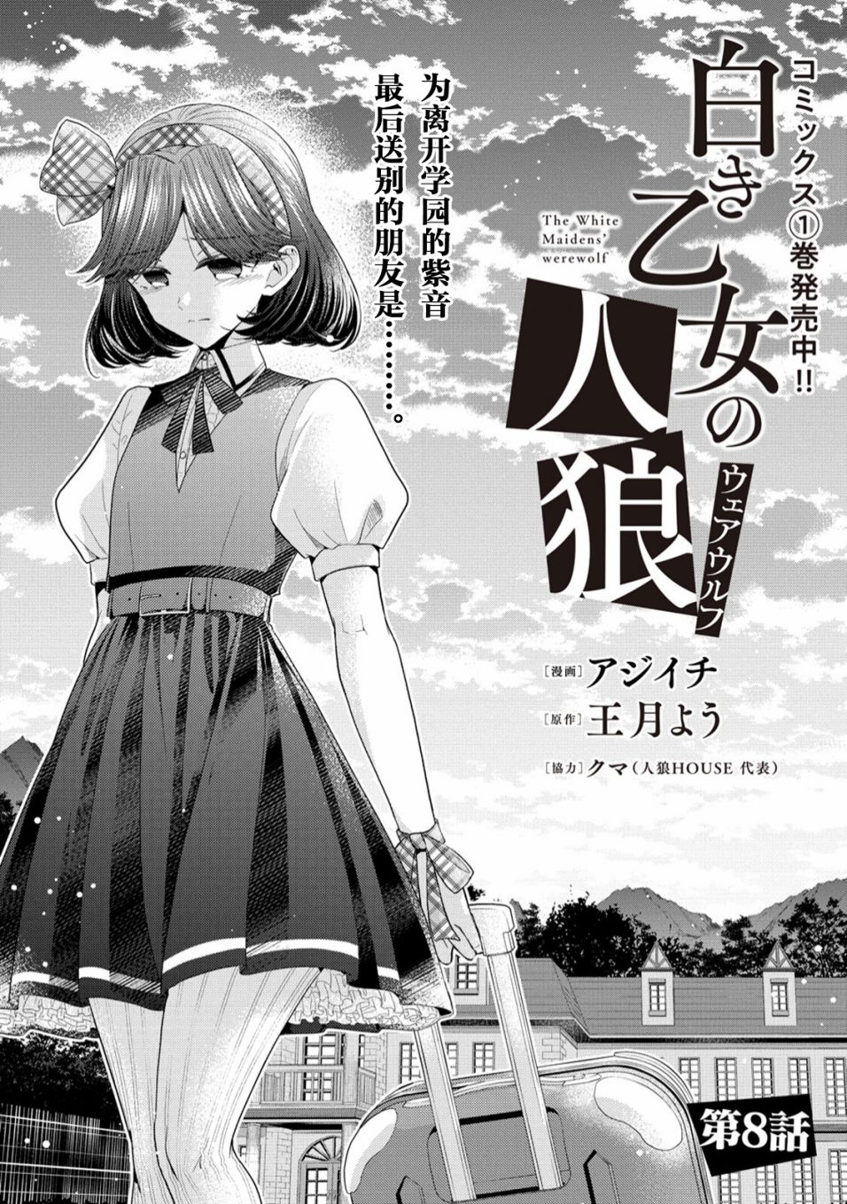 纯白少女的狼人杀 第8话 第1页