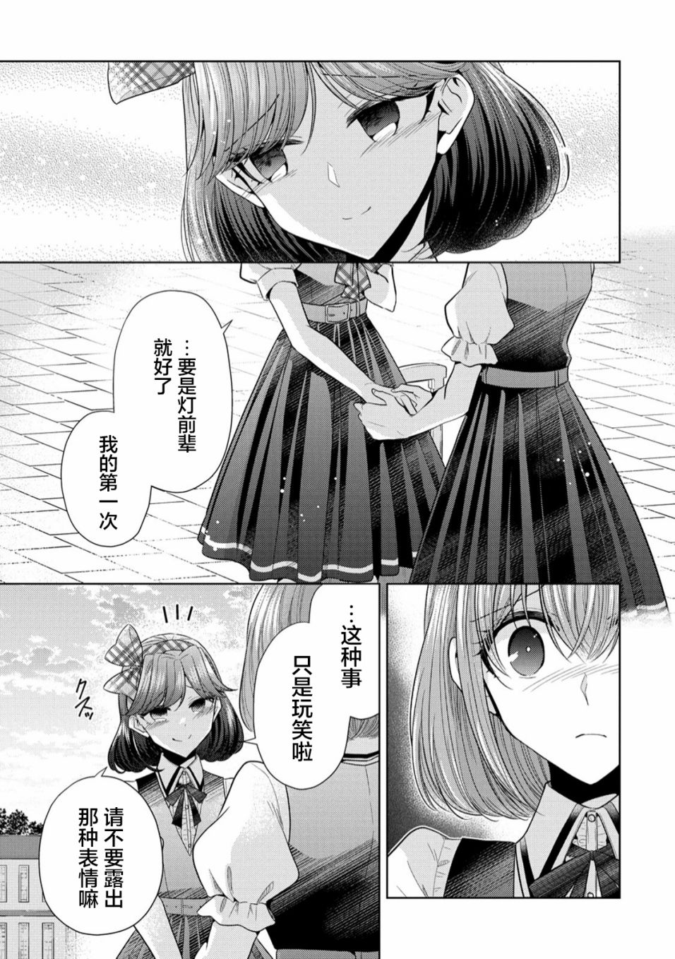 纯白少女的狼人杀 第8话 第11页