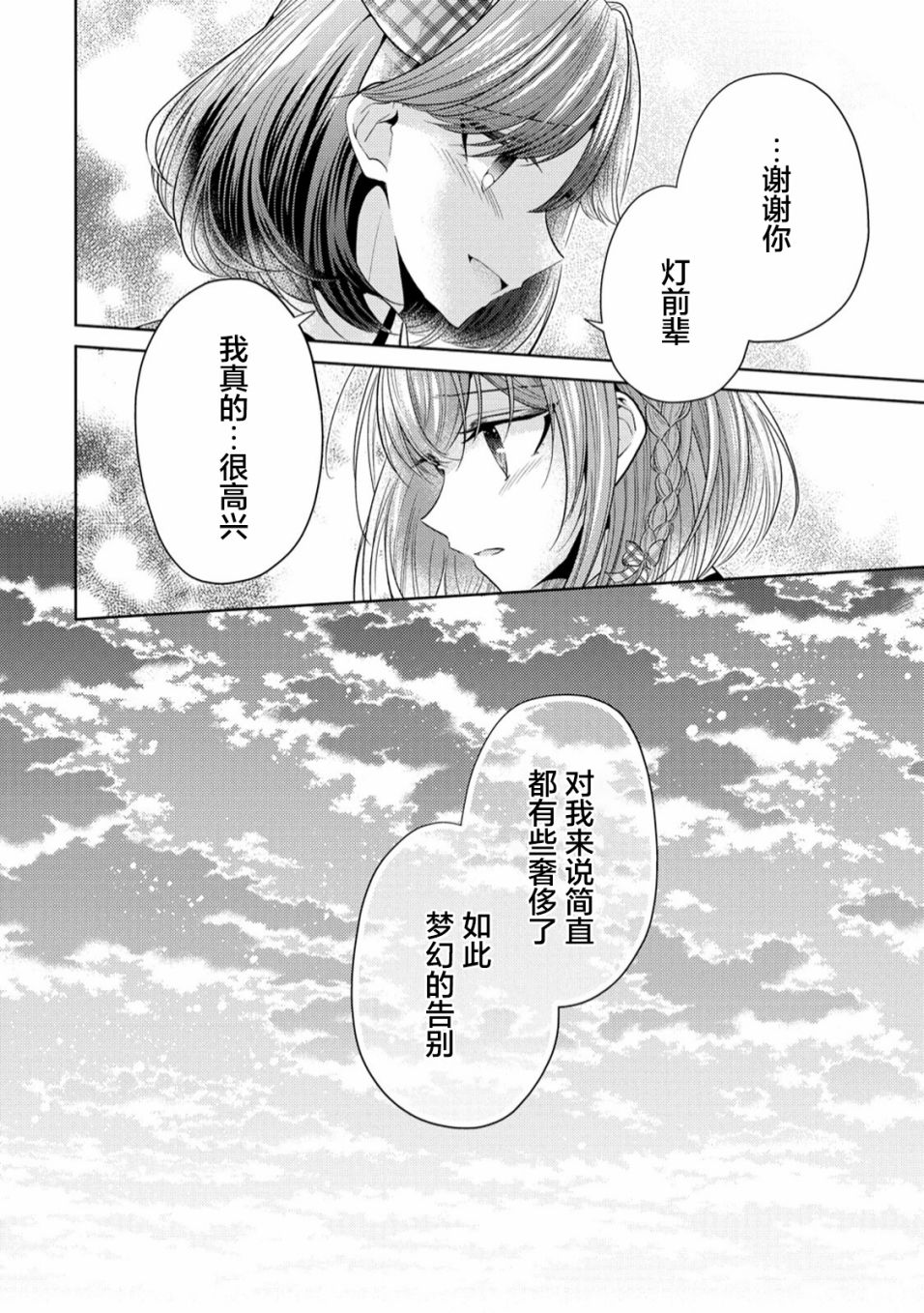 纯白少女的狼人杀 第8话 第12页