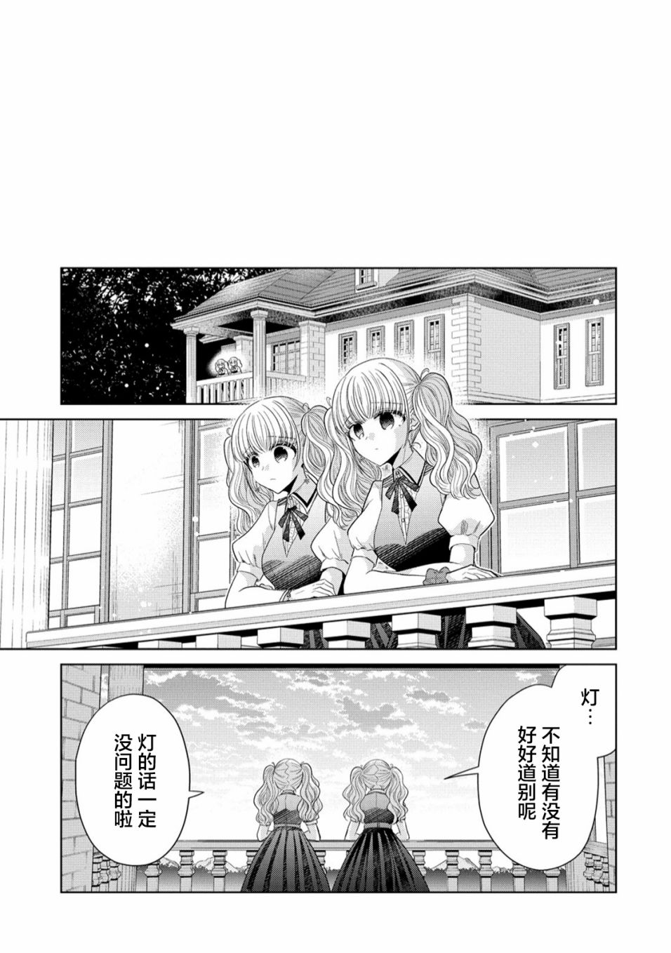 纯白少女的狼人杀 第8话 第13页