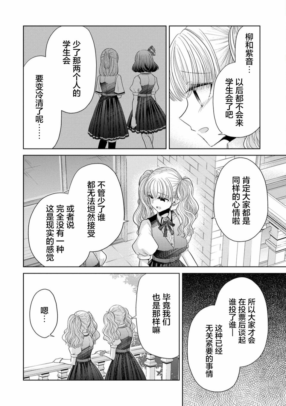 纯白少女的狼人杀 第8话 第14页