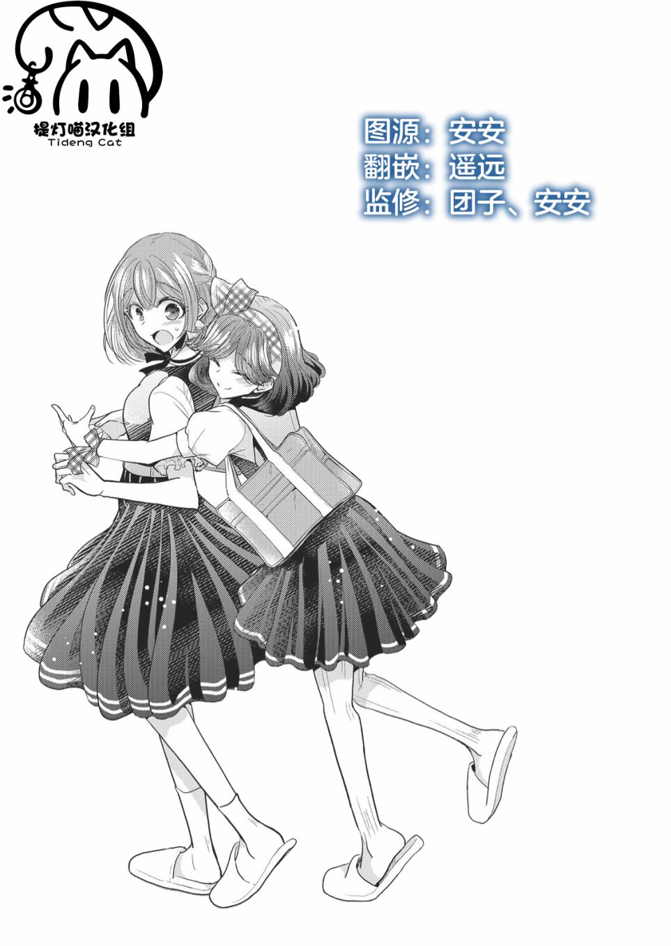 纯白少女的狼人杀 第8话 第18页