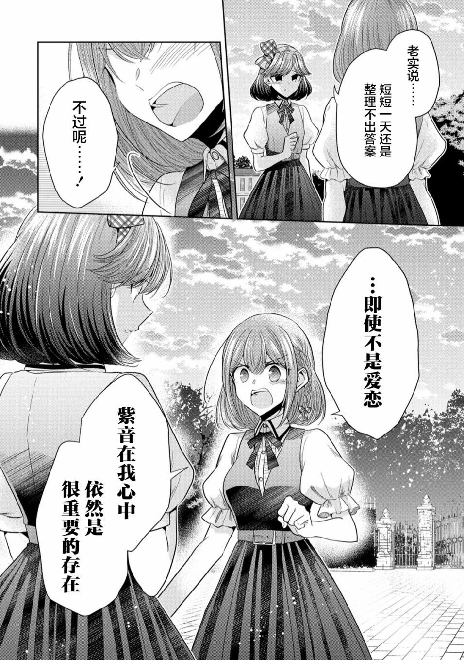 纯白少女的狼人杀 第8话 第6页