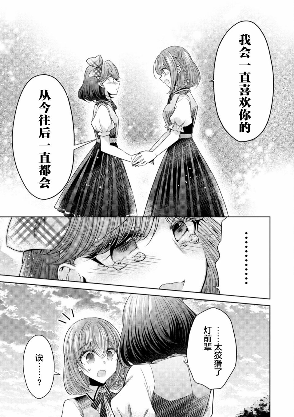 纯白少女的狼人杀 第8话 第9页