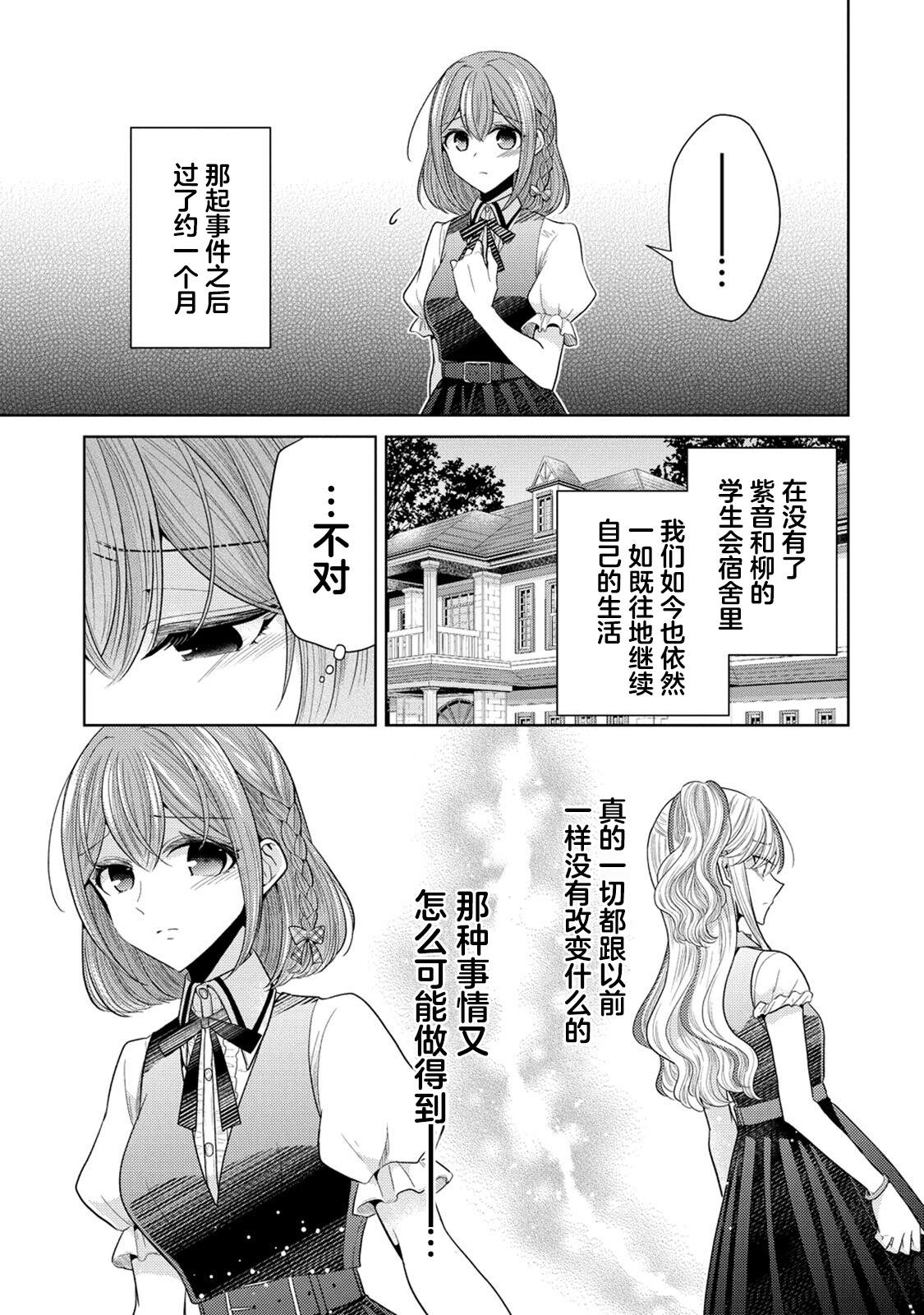 纯白少女的狼人杀 第9话 第13页