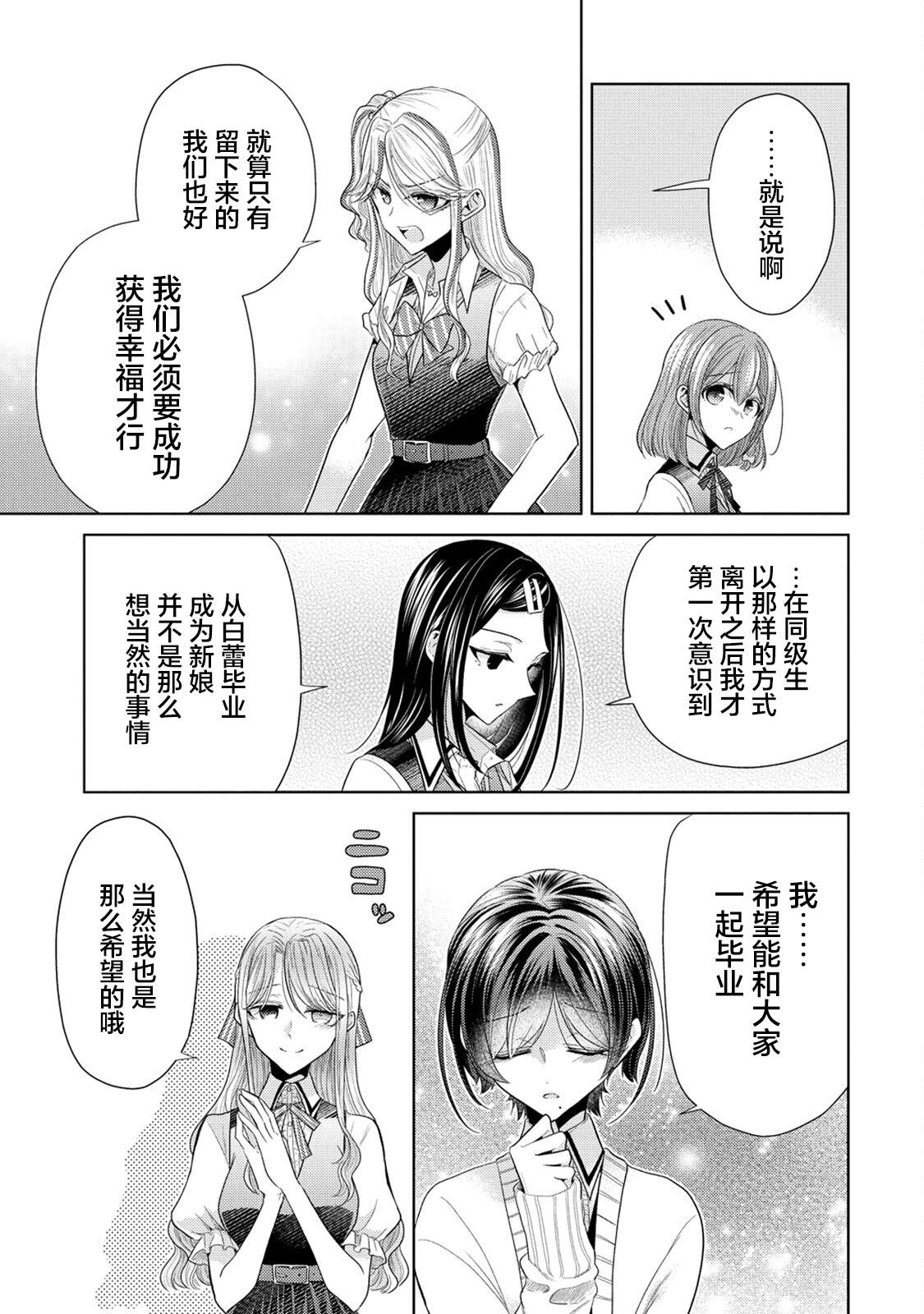 纯白少女的狼人杀 第9话 第19页