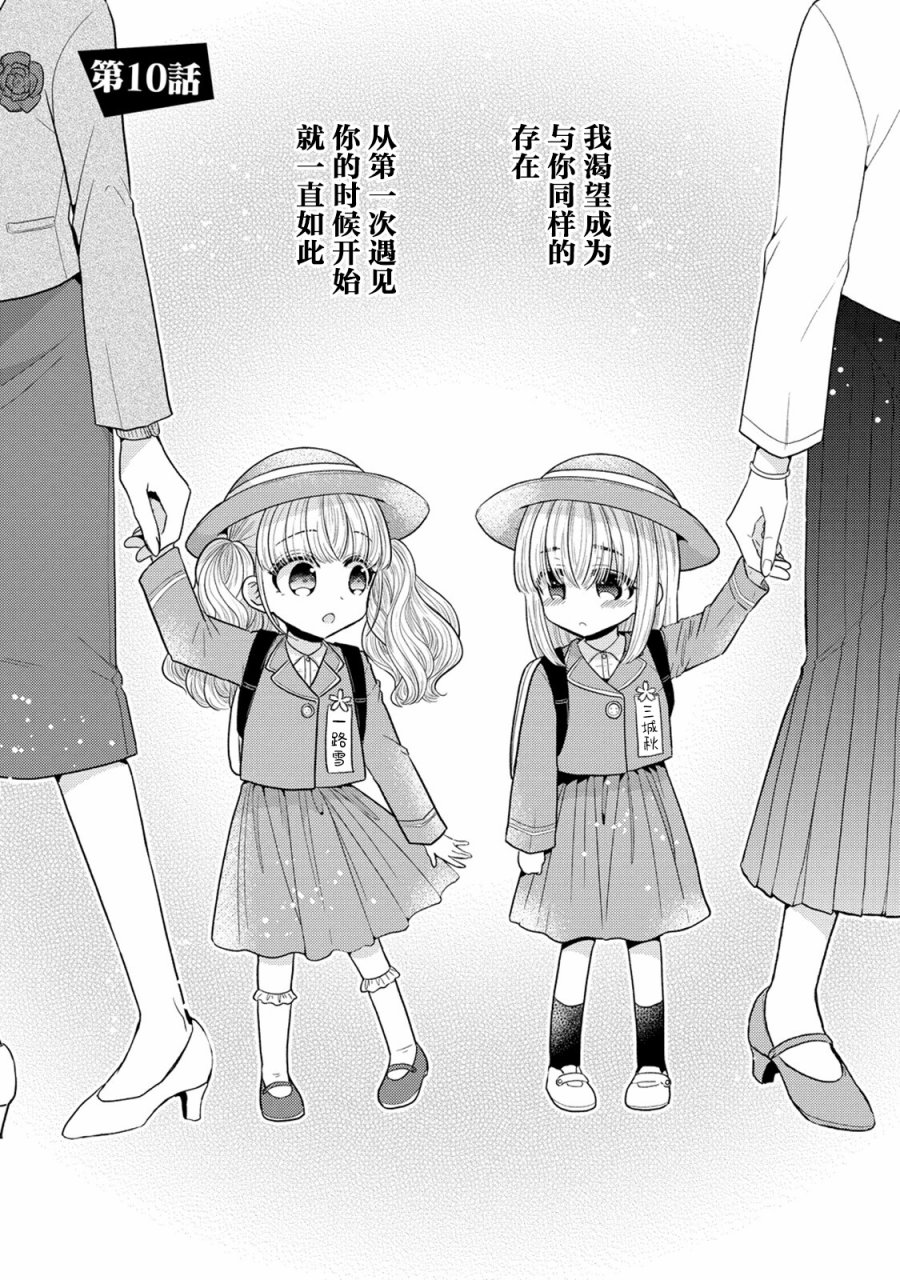 纯白少女的狼人杀 第10话 第1页