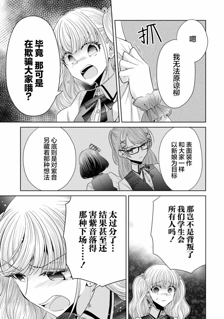 纯白少女的狼人杀 第10话 第13页