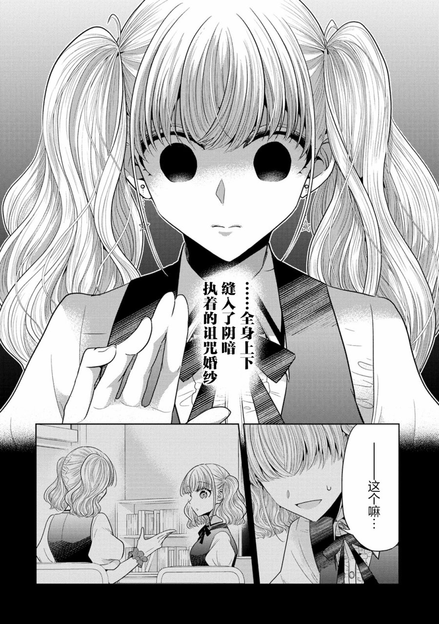 纯白少女的狼人杀 第10话 第16页