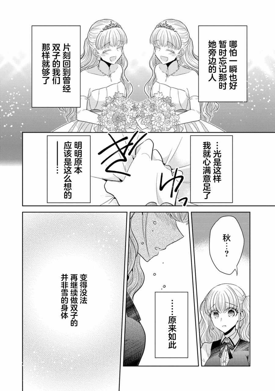 纯白少女的狼人杀 第10话 第18页