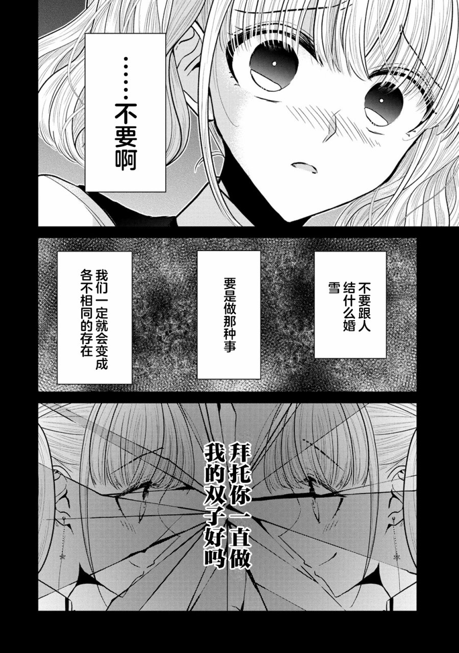 纯白少女的狼人杀 第10话 第6页