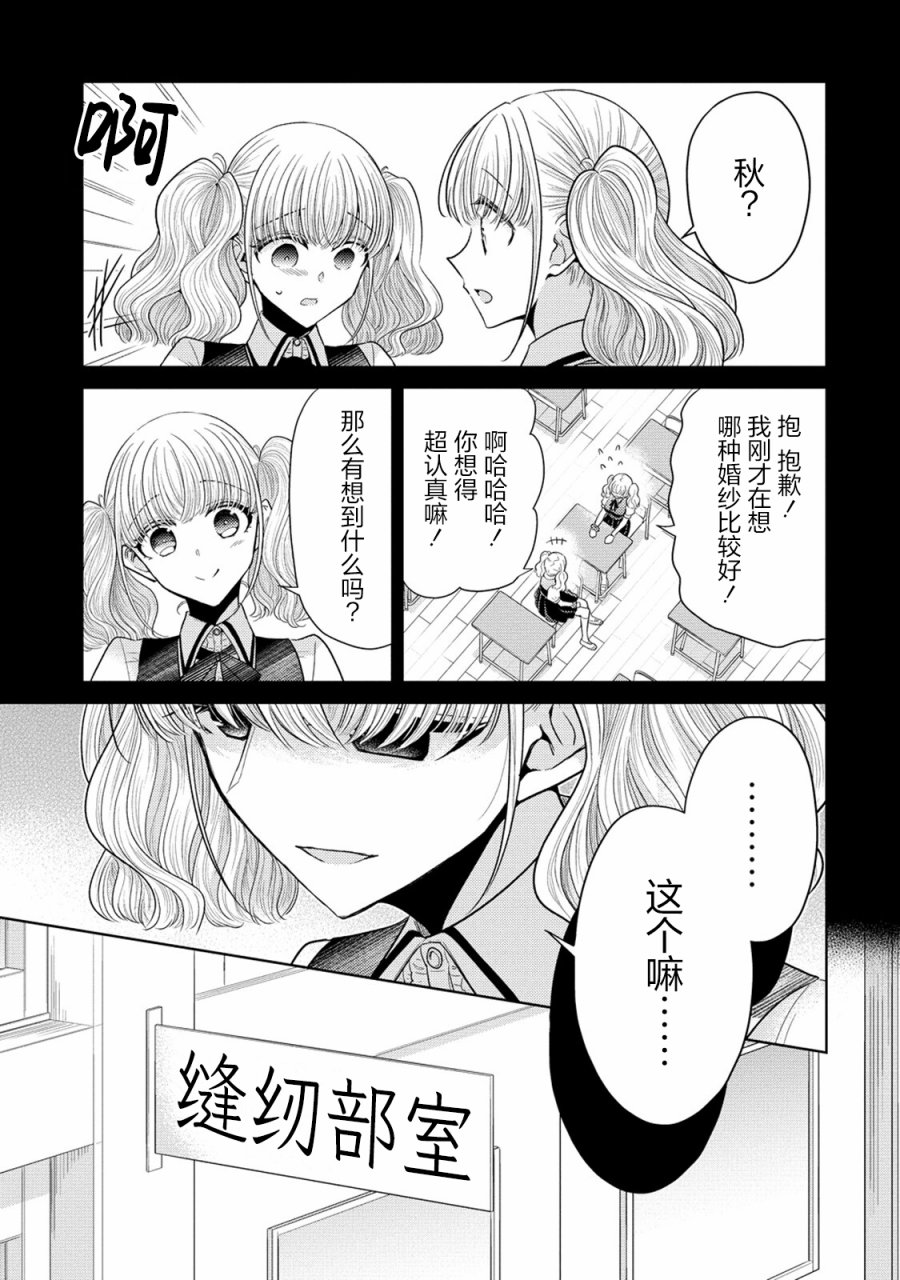 纯白少女的狼人杀 第10话 第7页