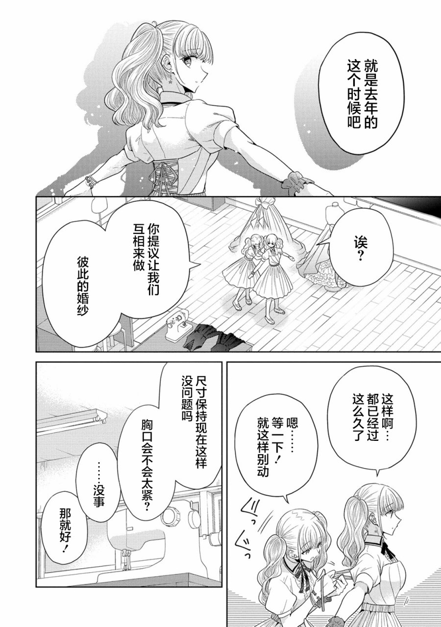纯白少女的狼人杀 第10话 第8页